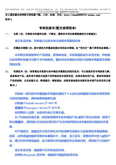 专利交底书(配方发明范本)