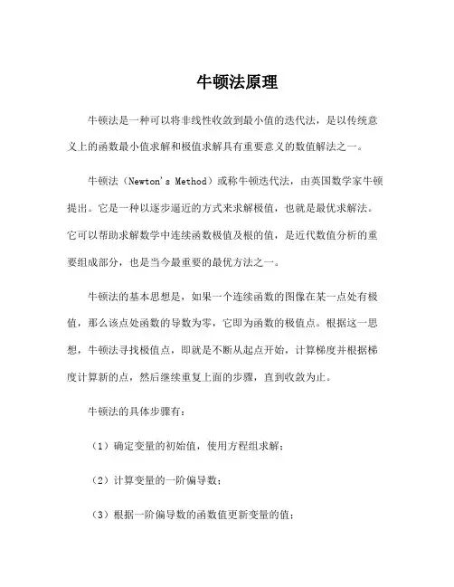 牛顿法原理