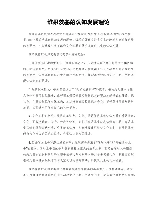 维果茨基的认知发展理论
