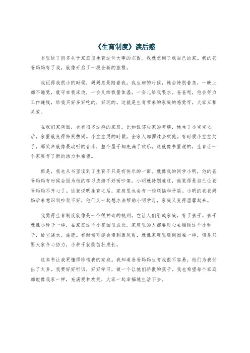 《生育制度》读后感