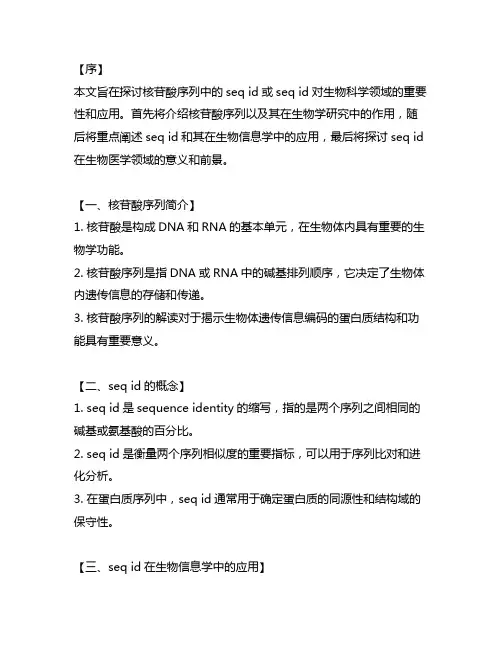 其核苷酸序列 seq id 或 seq id