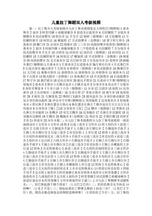 最新-儿童拉丁舞蹈双人考级视频 精品