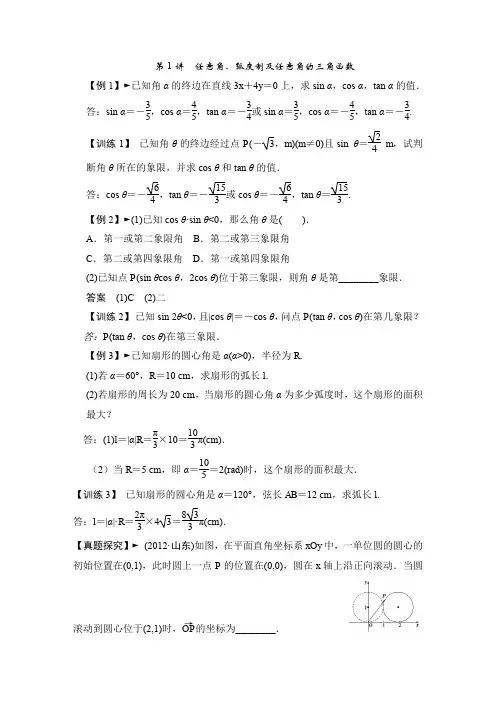 三角函数经典例题