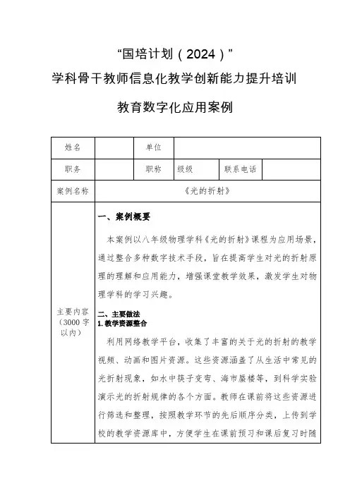 教育数字化应用案例《光的折射》《光的折射》