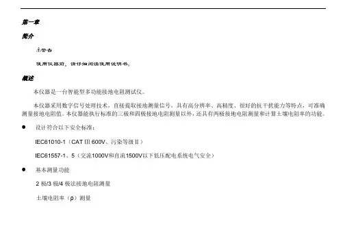 胜利VICTOR 4106 接地电阻测试仪说明书中文
