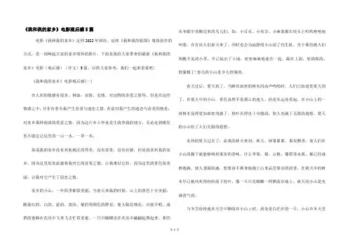 《我和我的家乡》电影观后感5篇