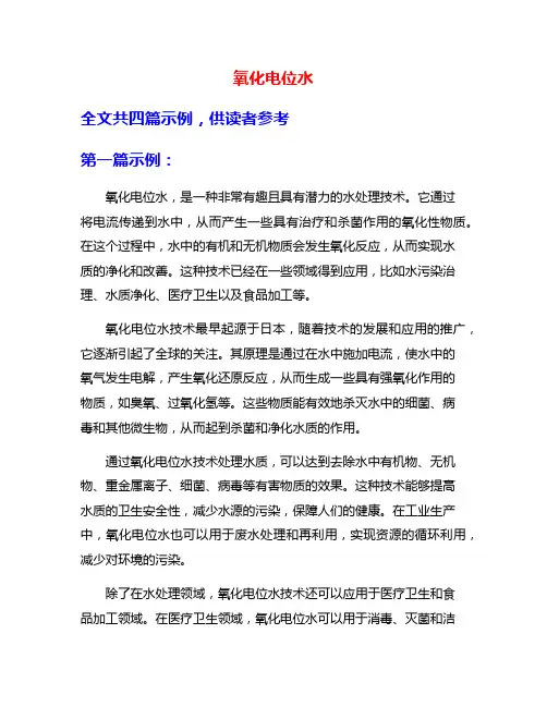 氧化电位水