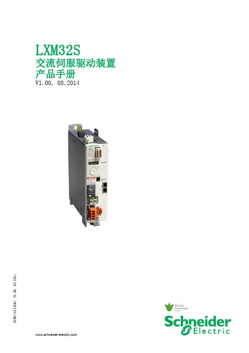 施耐德_motion_LXM32S交流伺服驱动装置产品手册