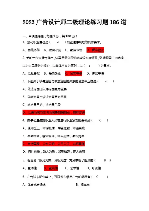 2023广告设计师二级理论练习题