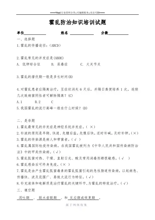 霍乱培试题(答案)