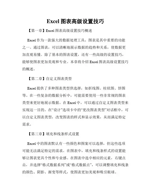 Excel图表高级设置技巧