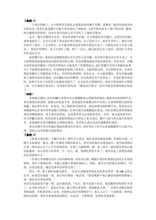 餐饮案例详解