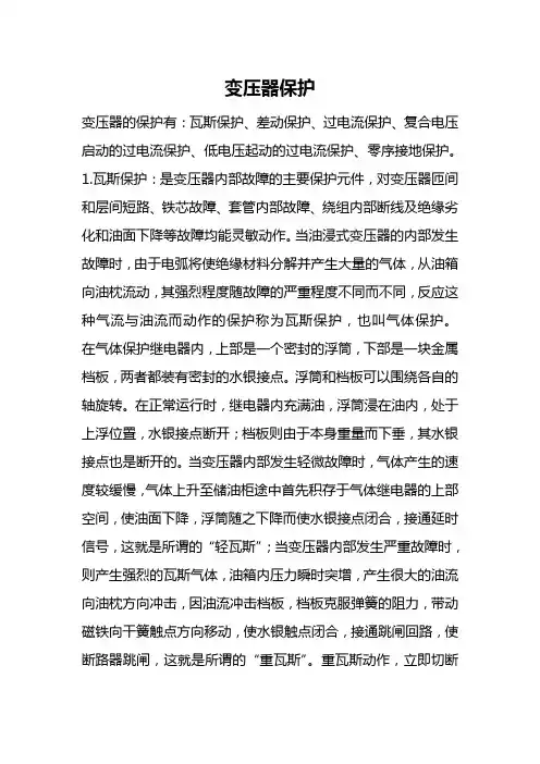 变压器的保护