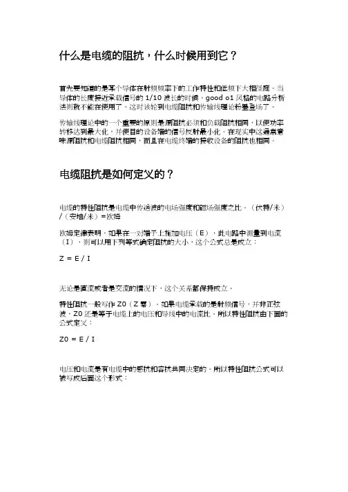 电线电缆特性阻抗介绍