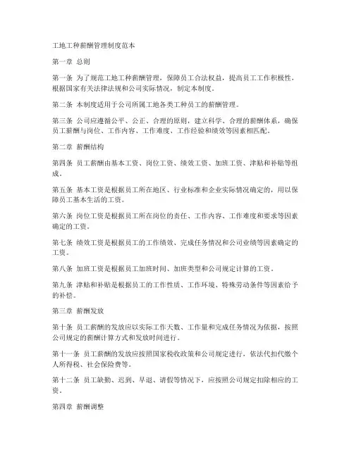 工地工种薪酬管理制度范本