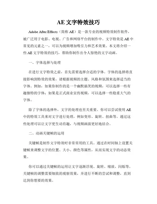 AE文字特效技巧