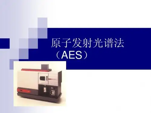 原子发射光谱法