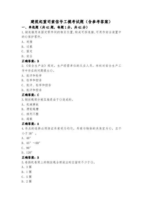 建筑起重司索信号工模考试题(含参考答案)