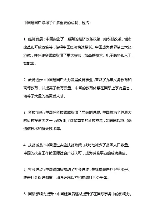 中国建国后的成就