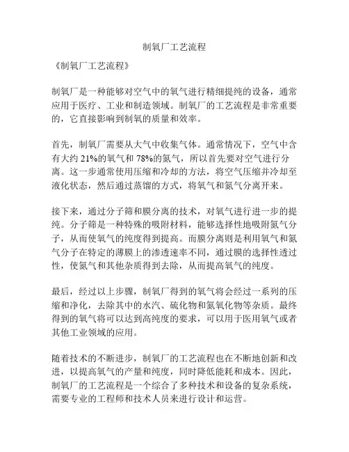制氧厂工艺流程