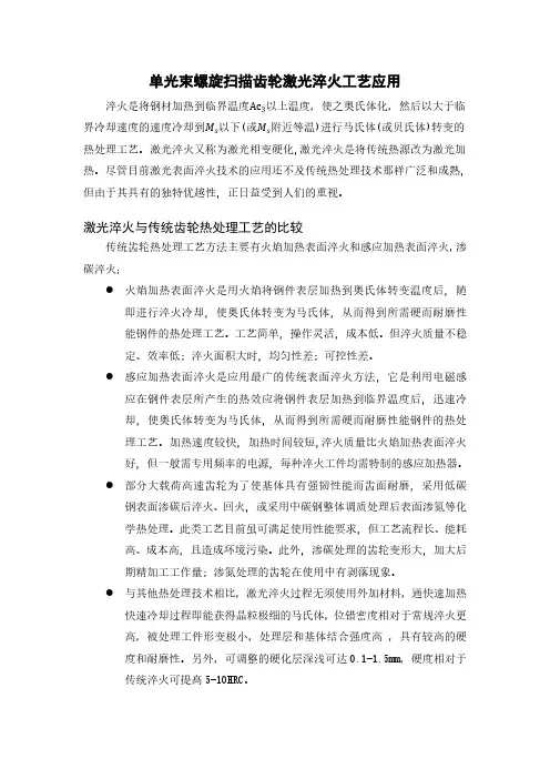 单光束螺旋扫描齿轮激光淬火工艺应用