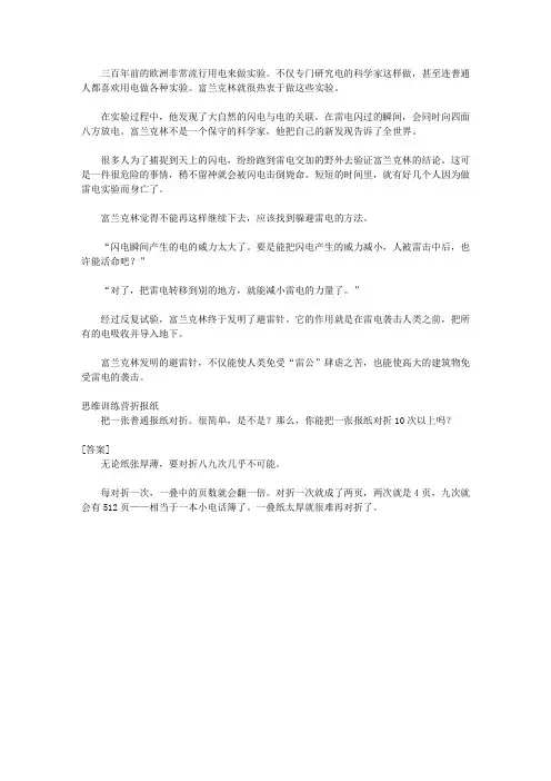 (青少年健康成长大课堂)激发青少年内在潜能的发明故事_避雷针的出现