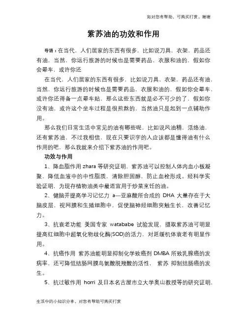 紫苏油的功效和作用