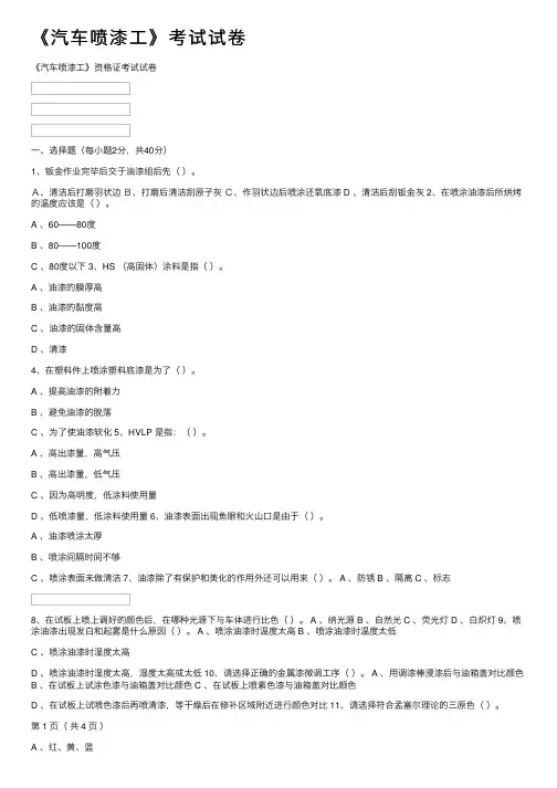 《汽车喷漆工》考试试卷
