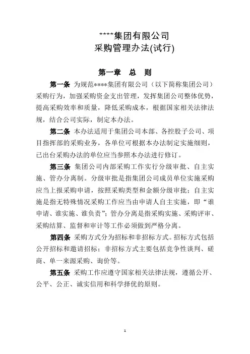 城投集团有限公司采购管理办法