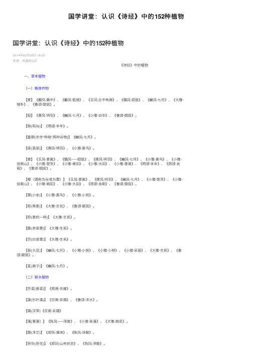 国学讲堂：认识《诗经》中的152种植物