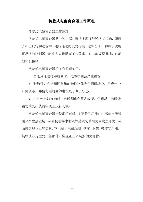 转差式电磁离合器工作原理