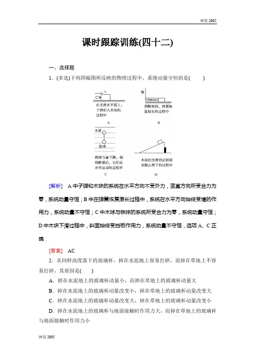全国人教版2019届高考一轮总复习课标版物理课时跟踪训练42 Word版含答案