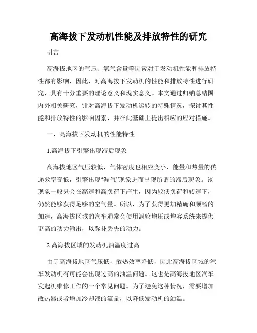 高海拔下发动机性能及排放特性的研究