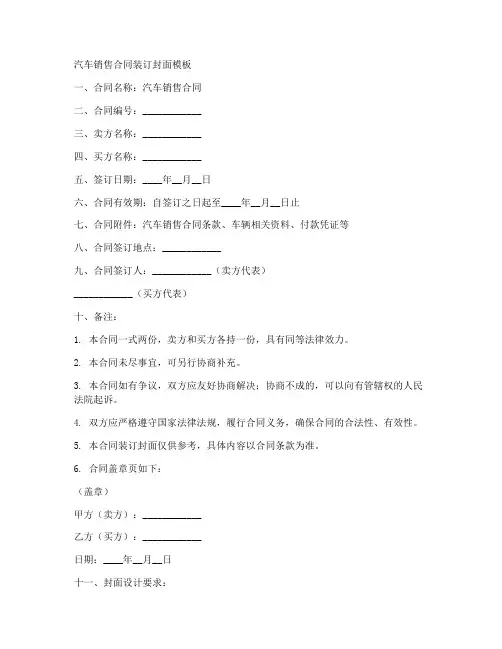 汽车销售合同装订封面模板