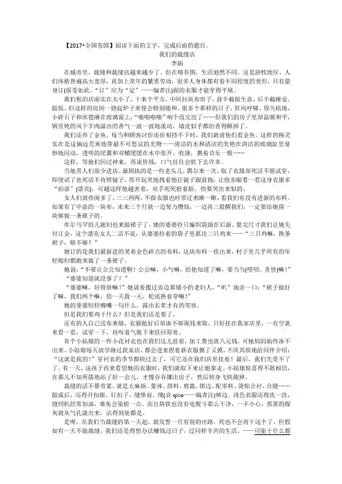 2017全国Ⅲ卷散文《我们的裁缝店》阅读分析