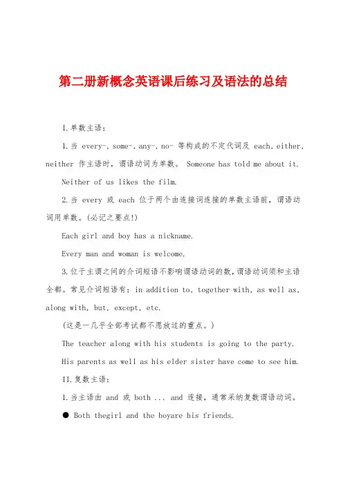 第二册新概念英语课后练习及语法的总结