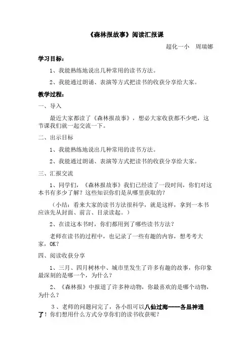 《森林报故事》教学设计 超化一小 周瑞娜
