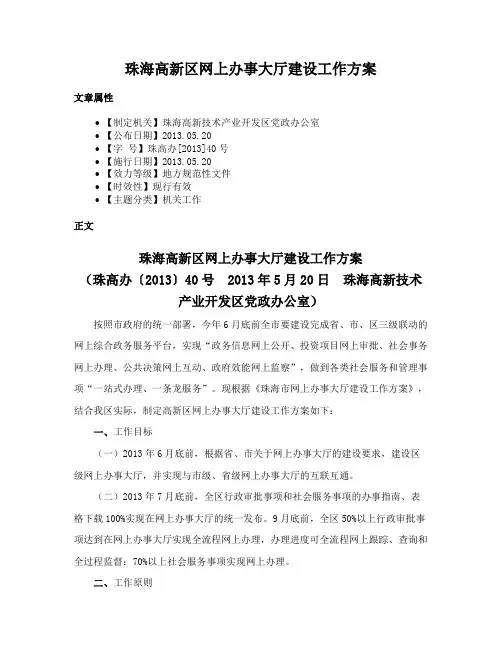 珠海高新区网上办事大厅建设工作方案