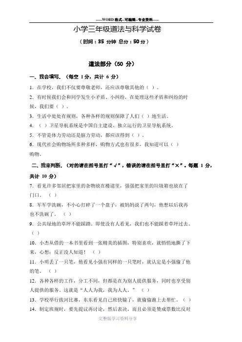 部编版小学道德与法治三年级下册期末检测试题及答案