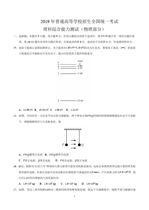 (word完整版)2019年高考理综全国一卷物理部分(含有答案)