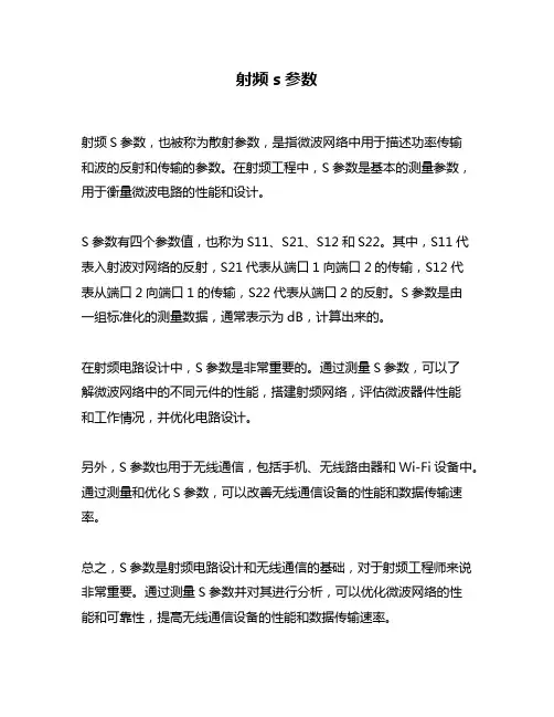 射频s参数问题回答