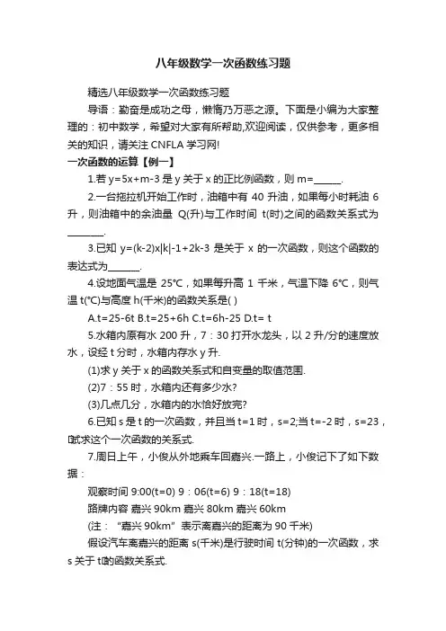 八年级数学一次函数练习题