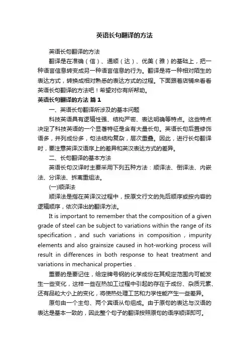 英语长句翻译的方法