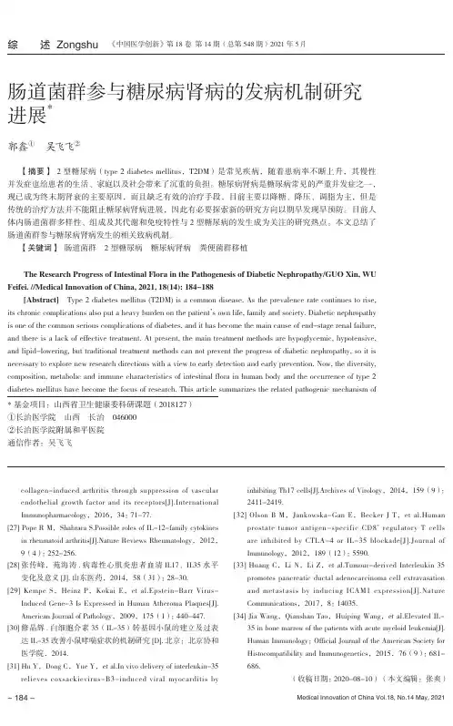 肠道菌群参与糖尿病肾病的发病机制研究进展