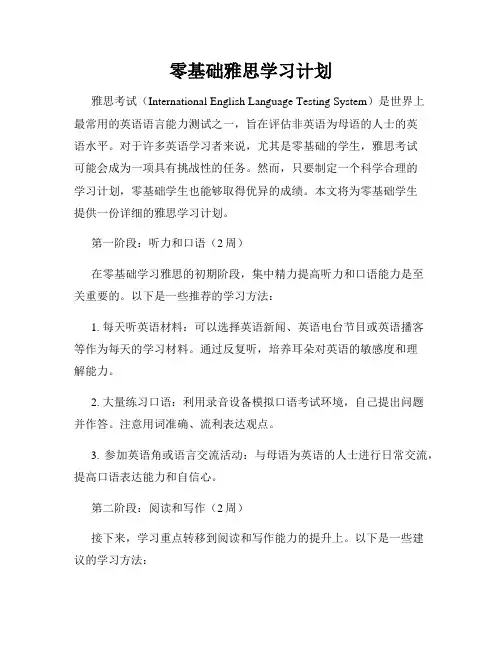 零基础雅思学习计划