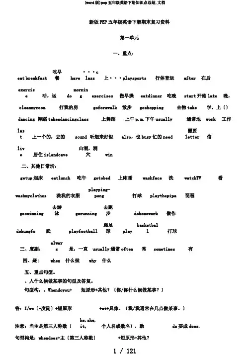 (word版)pep五年级英语下册知识点总结,文档