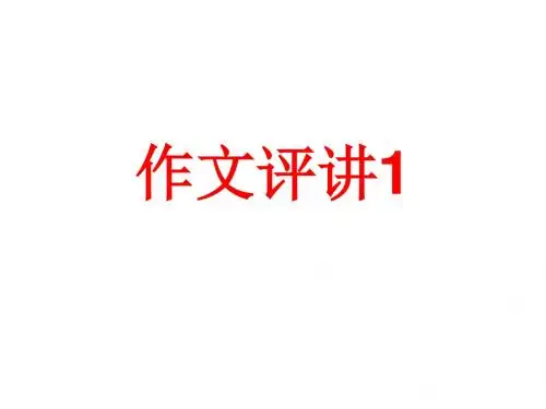 2017年国卷Ⅱ作文详细讲解
