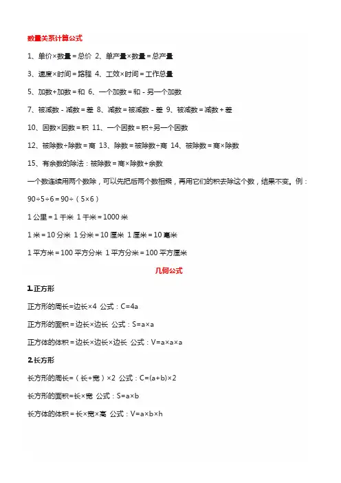 小学数学数量关系计算公式