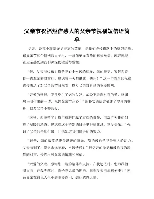 父亲节祝福短信感人的父亲节祝福短信语简单