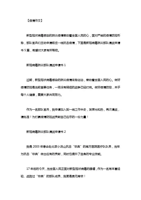 部队请战申请书_疫情请战一线申请书